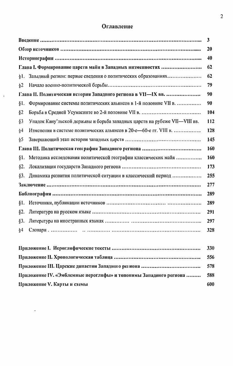 "Глава  Формирование иарсгв майи в Западных низменностях. 