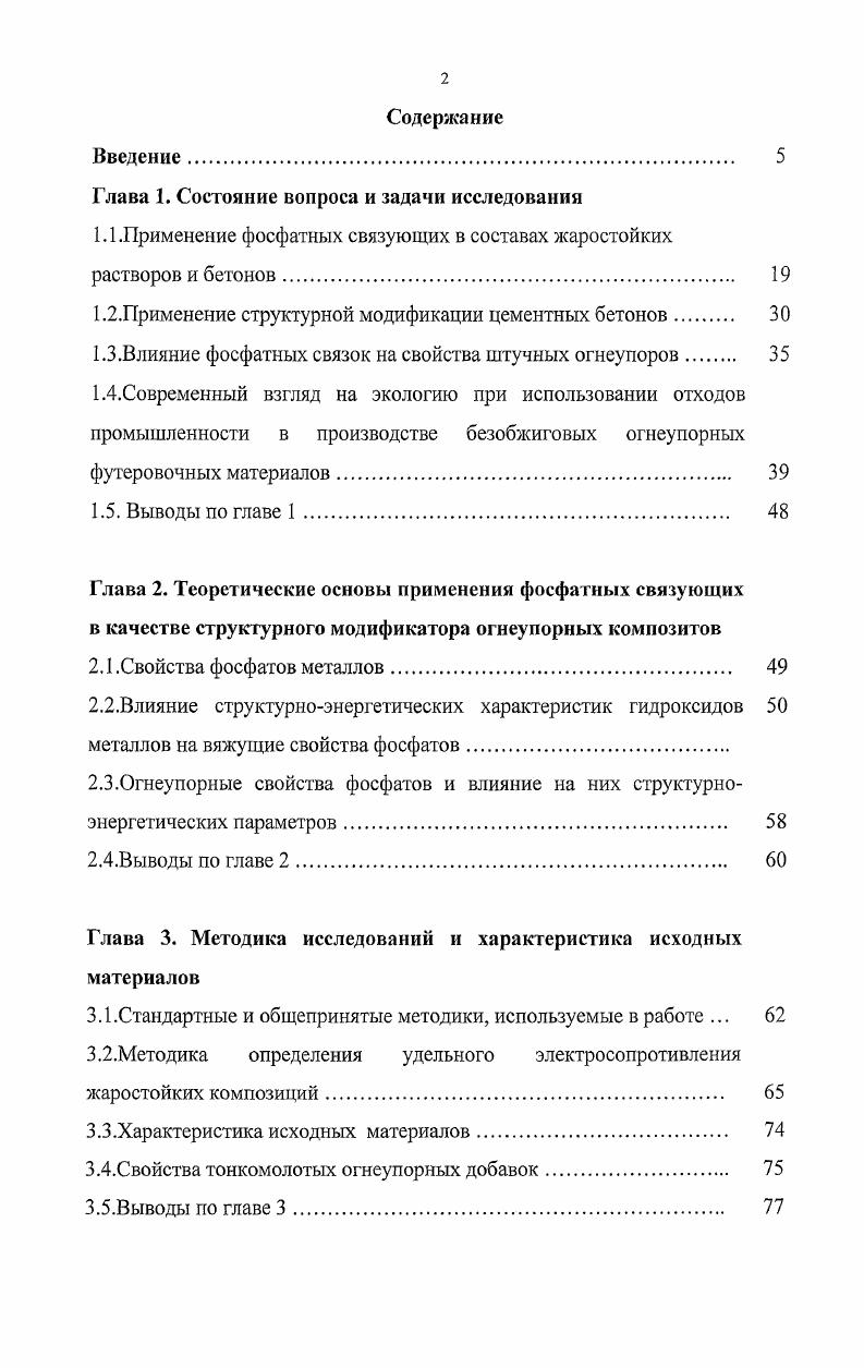 "Глава 1. Состояние вопроса и задачи исследования