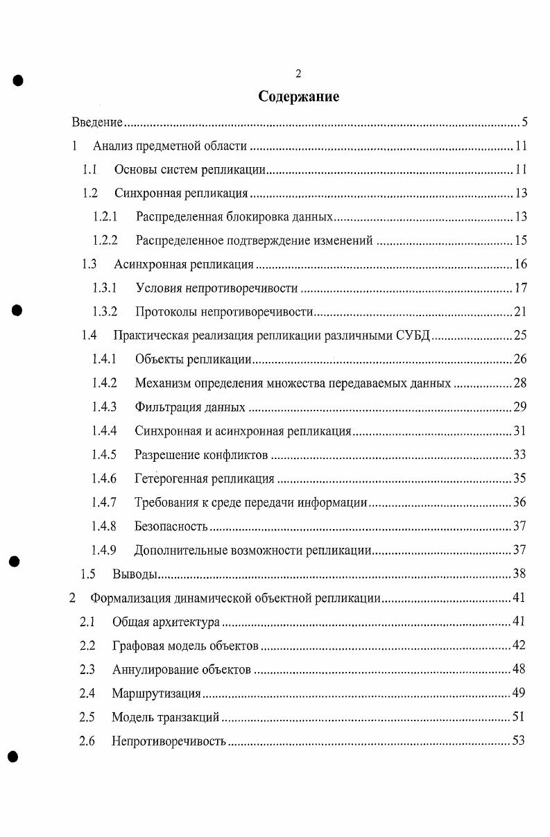 "1.2.1 Распределенная блокировка данных
