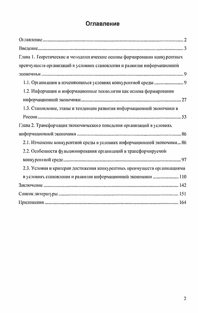 "1.1. Организация в изменяющихся словиях конк реи гной среды