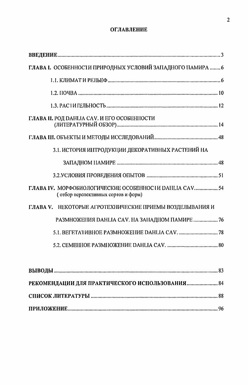 "ГЛАВА I. ОСОБЕННОЙ И ПРИРОДНЫХ УСЛОВИЙ ЗАПАДНОГО ПАМИРА 