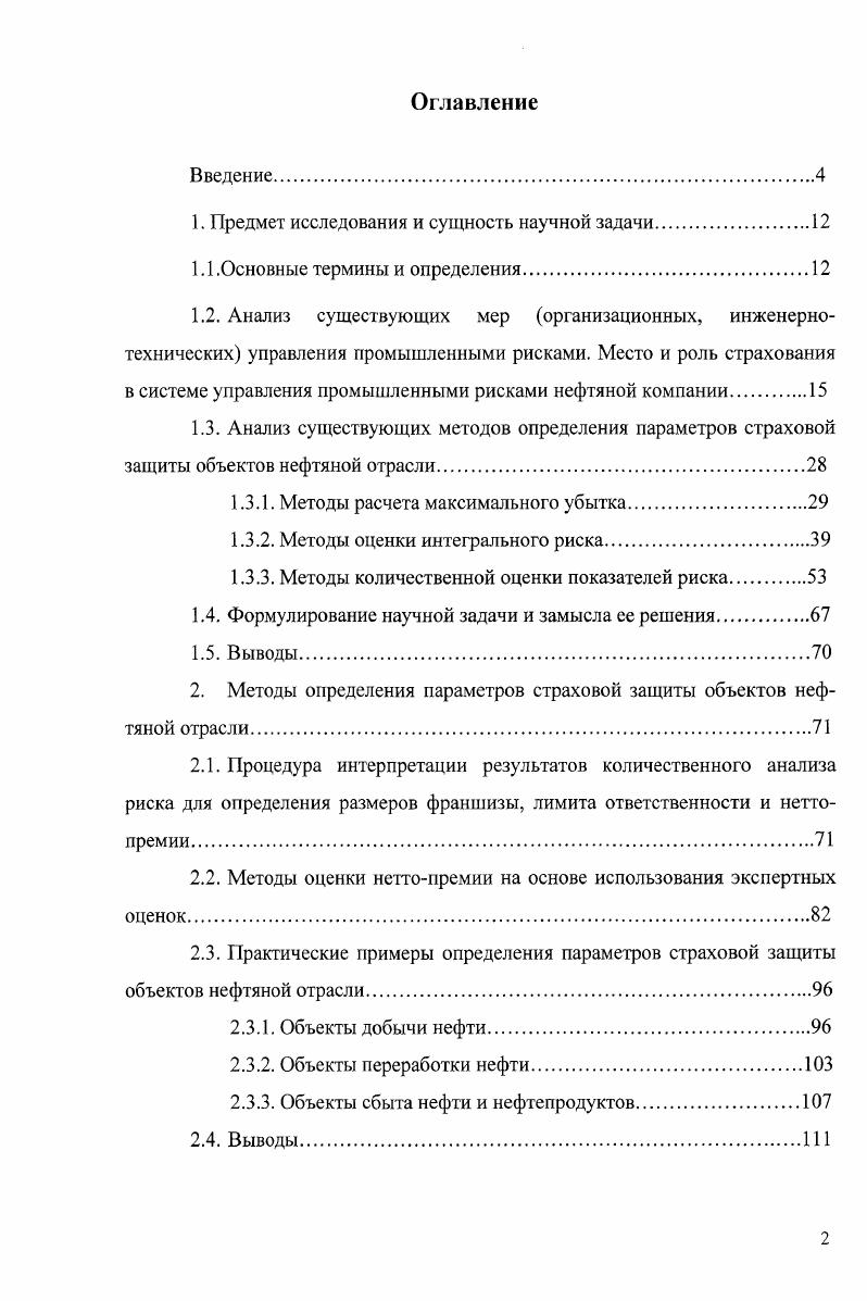 "Бруттоставка тарифная ставка, по которой заключается договор страхования. Бруттоставка состоит из двух частей непипоставки и нагрузки. Собственно, неттоставка отражает ожидаемый уровень потерь от пожара, наводнения, взрыва и т. Нагрузка покрывает расходы страховщика по организации и проведению страхового дела, включает отчисления в запасные фонды, содержит элементы прибыли . Андеррайтер лицо, уполномоченное страховой перестраховочной компанией или синдикатом Ллойда принимать на страхование в перестрахование риски. Должен обладать необходимыми знаниями и практикой для установления соответствующей степени риска, ставок премии и условий страхования . 