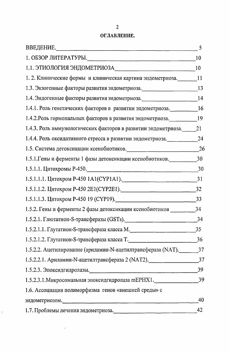 "1. 2. Клинические формы и клиническая картина эндометриоза.