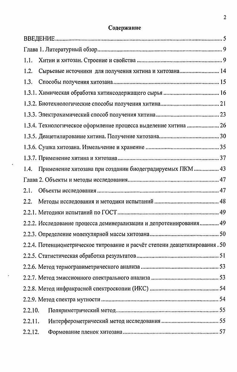 "1.1. Хитин и хитозан. Строение и свойства
