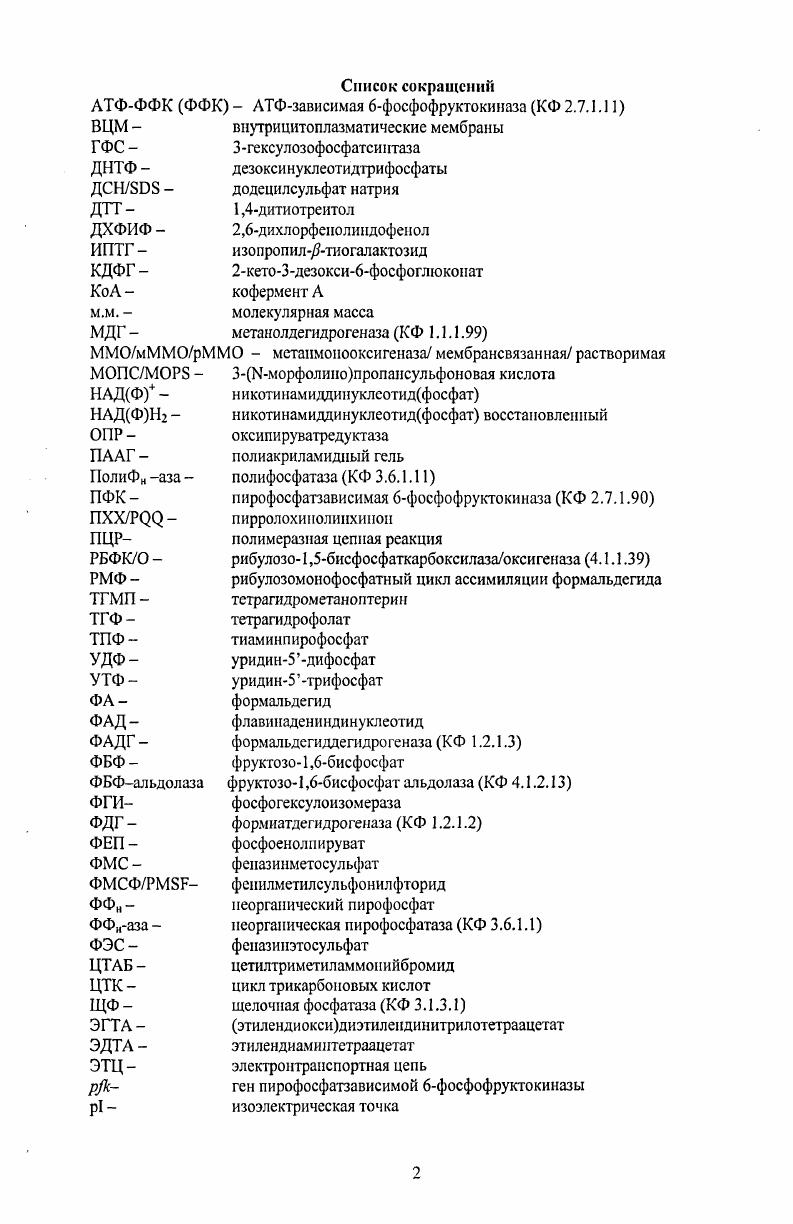 "Глава I. Общая характеристика аэробных метилотрофных бактерий 
