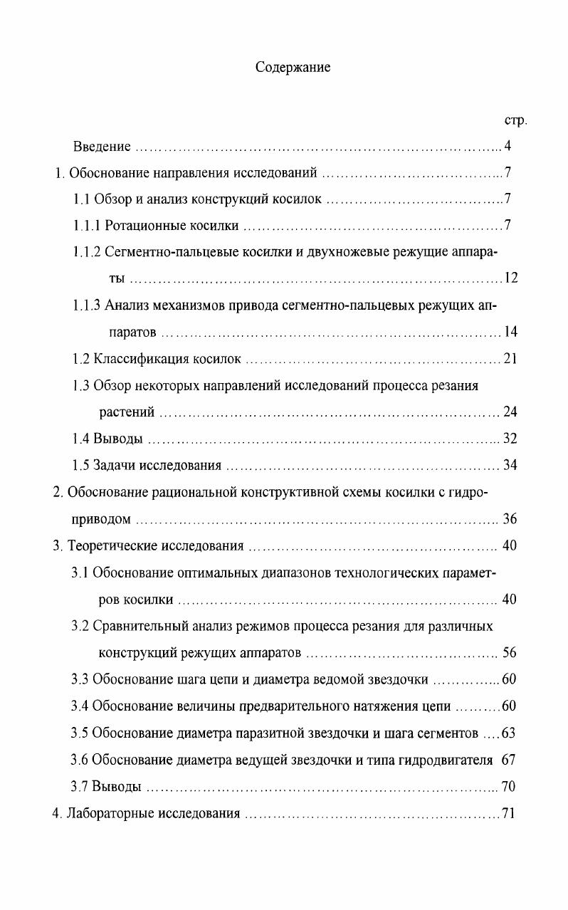 "1. Обоснование направления исследований