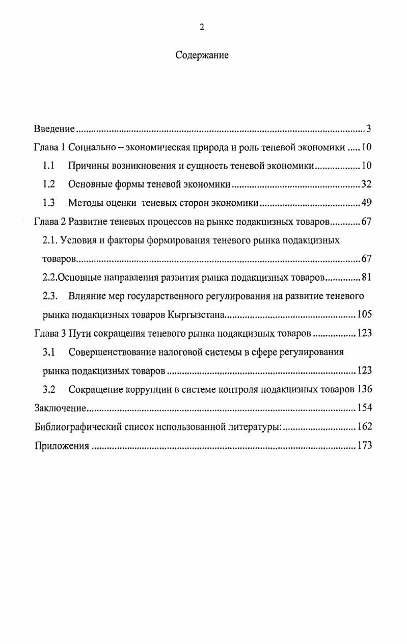 "Глава 1 Социальноэкономическая природа и роль теневой экономики