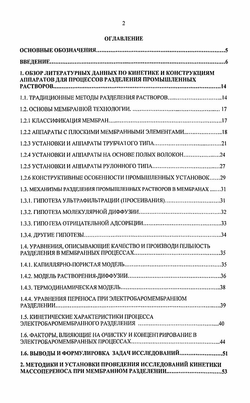 "1.1. ТРАДИЦИОННЫЕ МЕТОДЫ РАЗДЕЛЕНИЯ РАСТВОРОВ