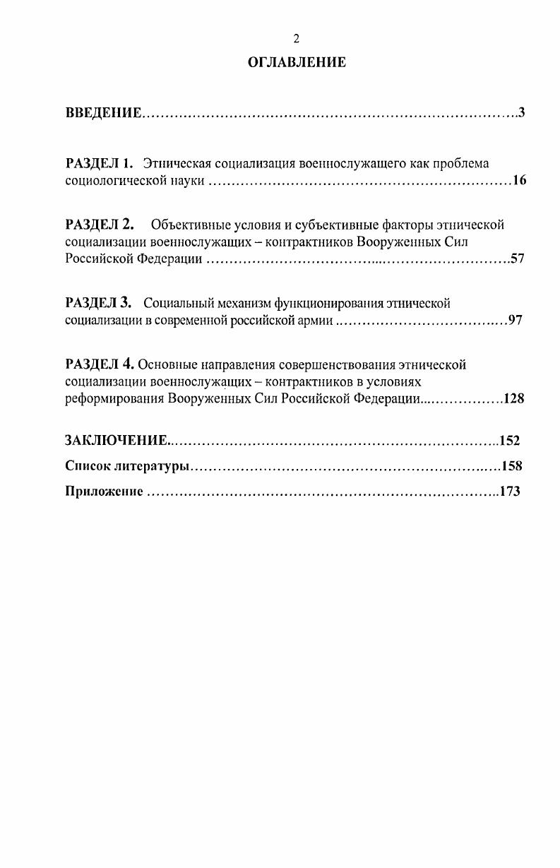 "РАЗДЕЛ 1. Этническая социализация военнослужащего как проблема социологической науки