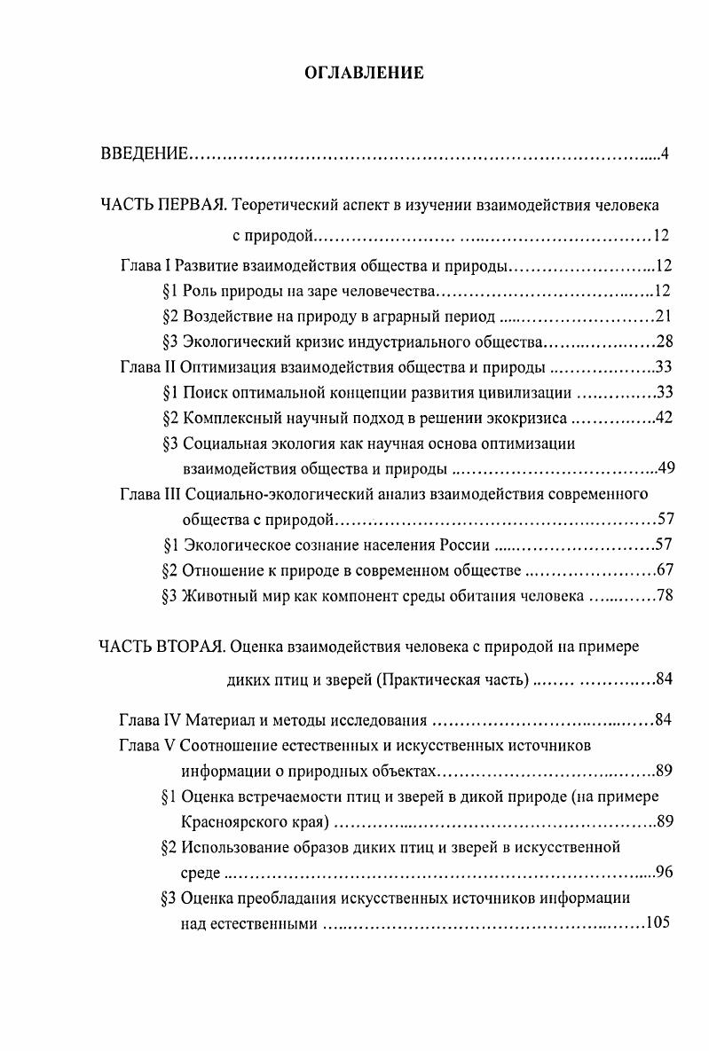 "ЧАСТЬ ПЕРВАЯ. Теоретический аспект в изучении взаимодействия человека