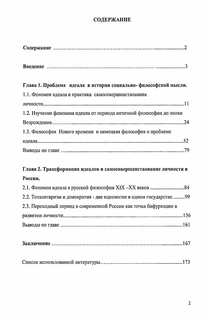 "Глава 1. Проблема идеала в истории социально философской мысли.