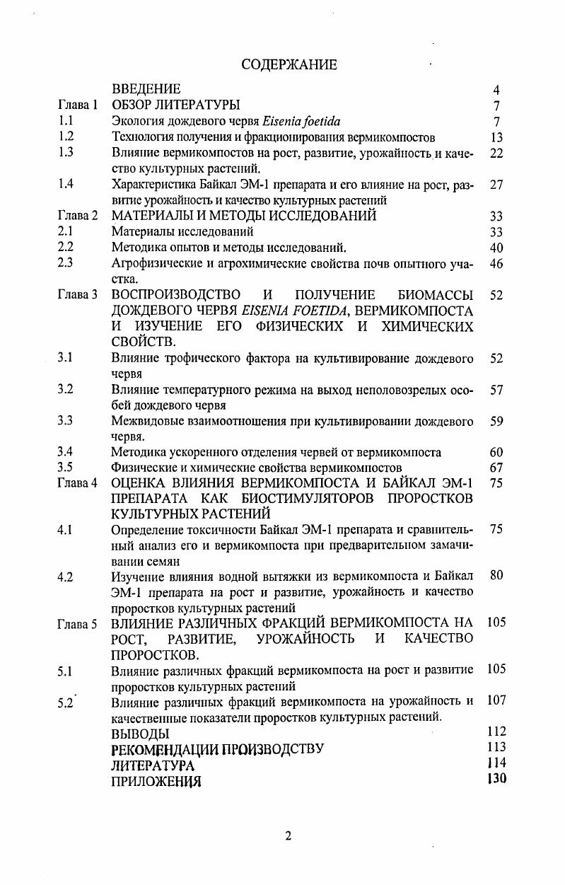 "1.1 Экология дождевого червя ЕкетаоеНс1а 