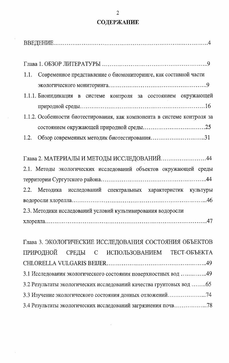"1.1.1. Биоиндикация в системе контроля за состоянием окружающей природной среды.