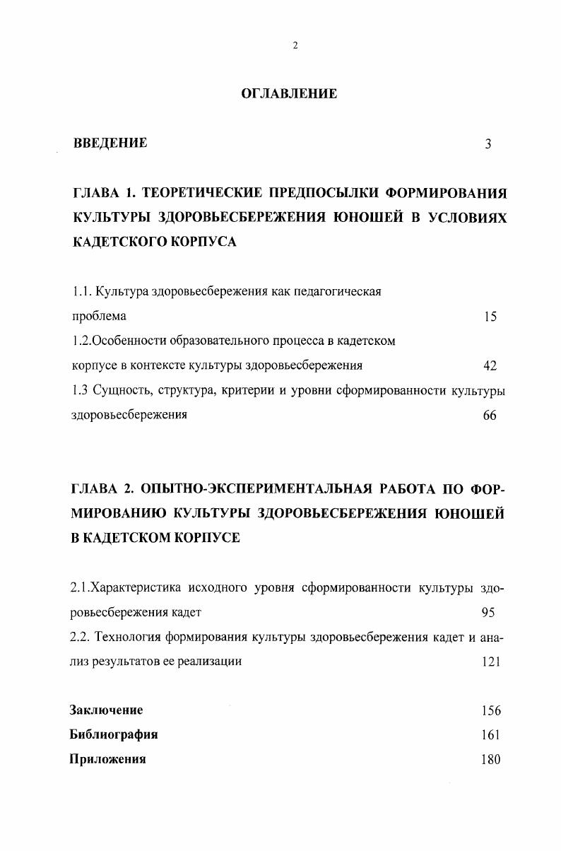 "1.1. Культура здоровьесбережения как педагогическая
