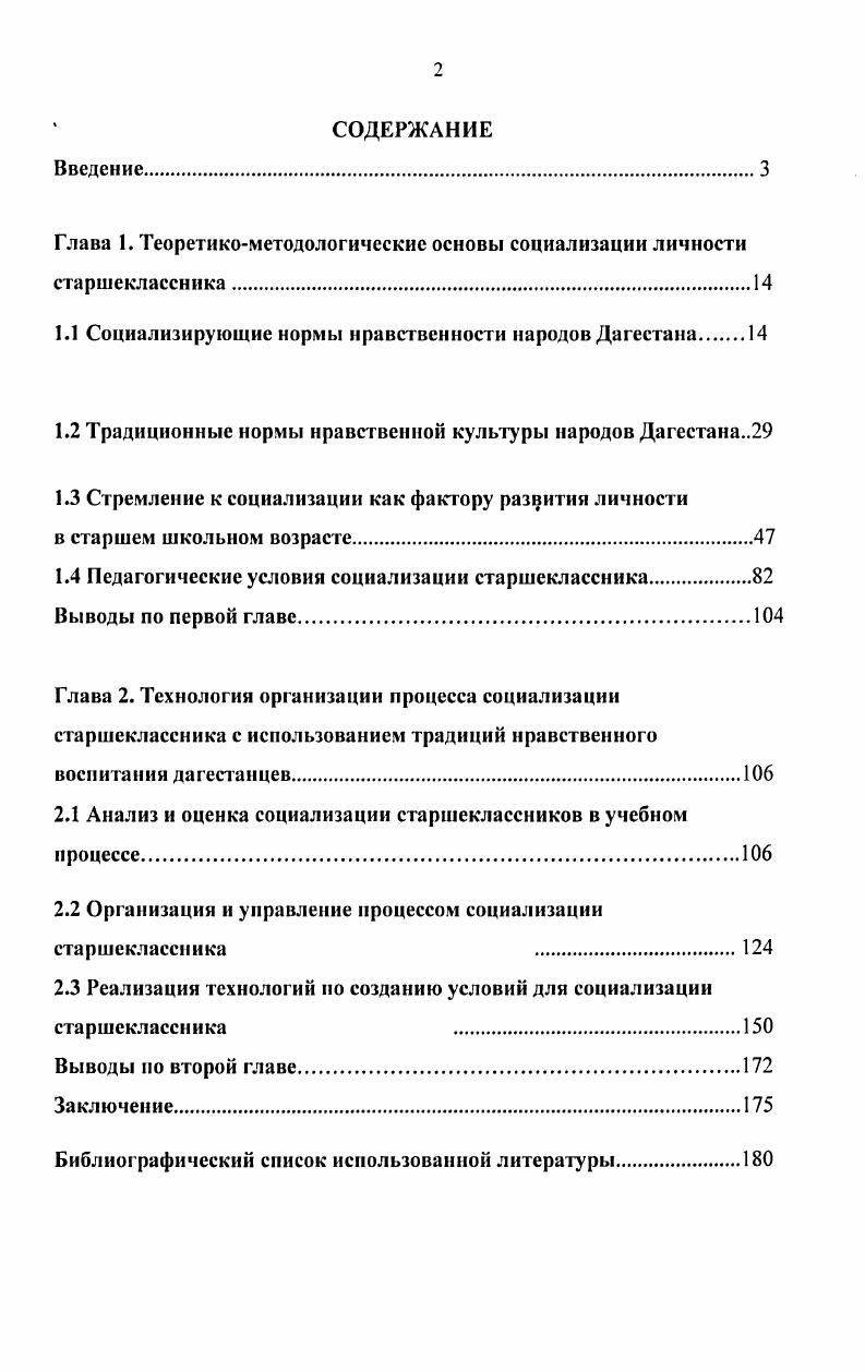 "1.1 Социализирующие нормы нравственности народов Дагестана.
