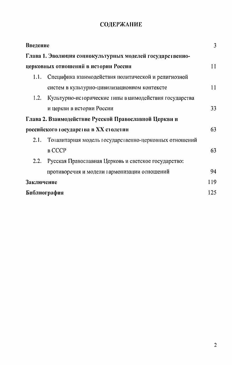 "1.1. Специфика взаимодействия политической и религиозной
