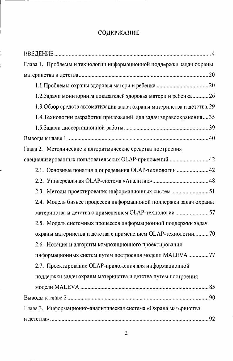 "1.1.Проблемы охраны здоровья маери и ребенка.