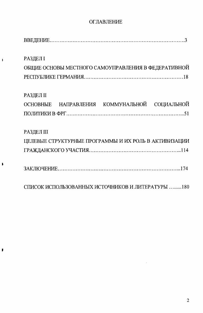 "ОБЩИЕ ОСНОВЫ МЕСТНОГО САМОУПРАВЛЕНИЯ В ФЕДЕРАТИВНОЙ РЕСПУБЛИКЕ ГЕРМАНИЯ