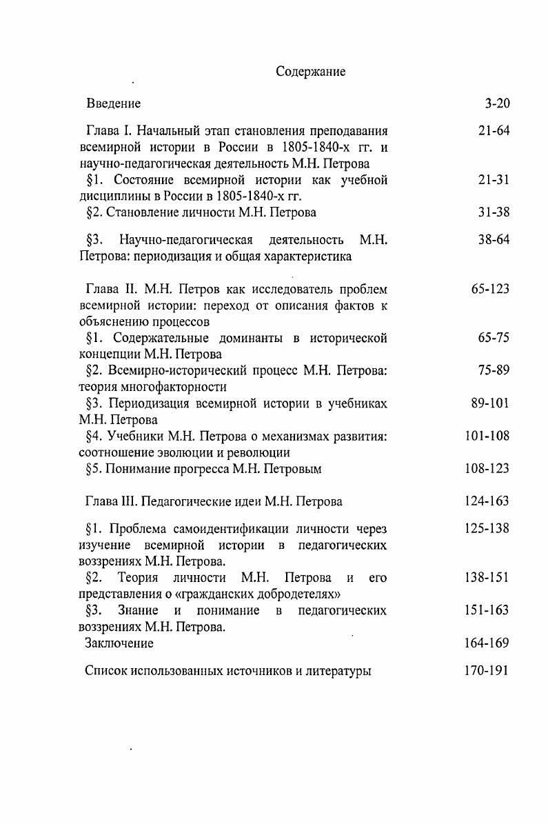 "1. Состояние всемирной истории как учебной дисциплины в России в х гг.