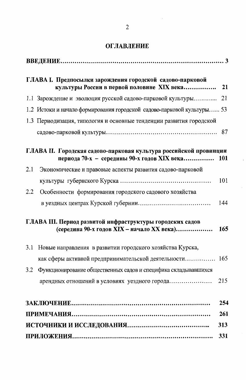 "ГЛАВА I. Предпосылки зарождения городской садовопарковой
