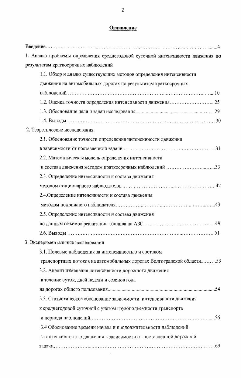 "1.2. Оценка точности определения интенсивности движения.
