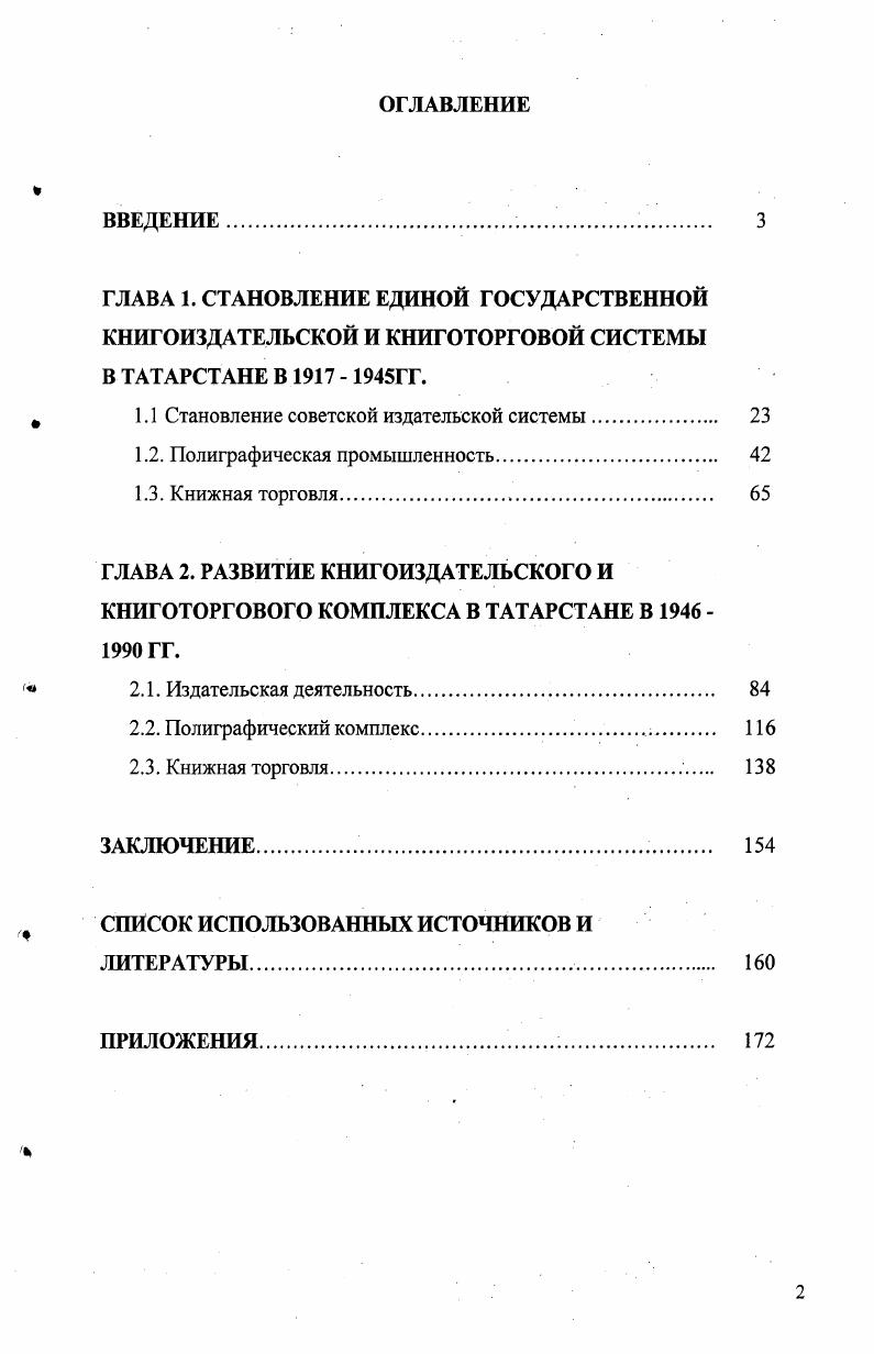 "1.2. Полиграфическая промышленность. 