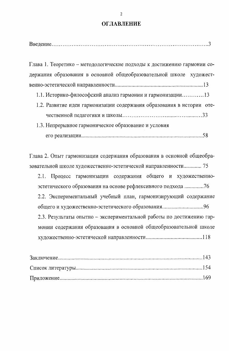 "1.1. Историкофилософский анализ гармонии и гармонизации.