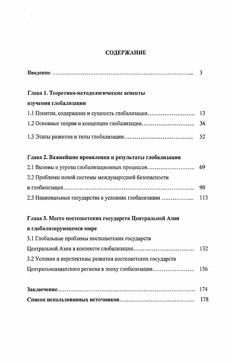 "1.1 Понятие, содержание и сущность глобализации. 