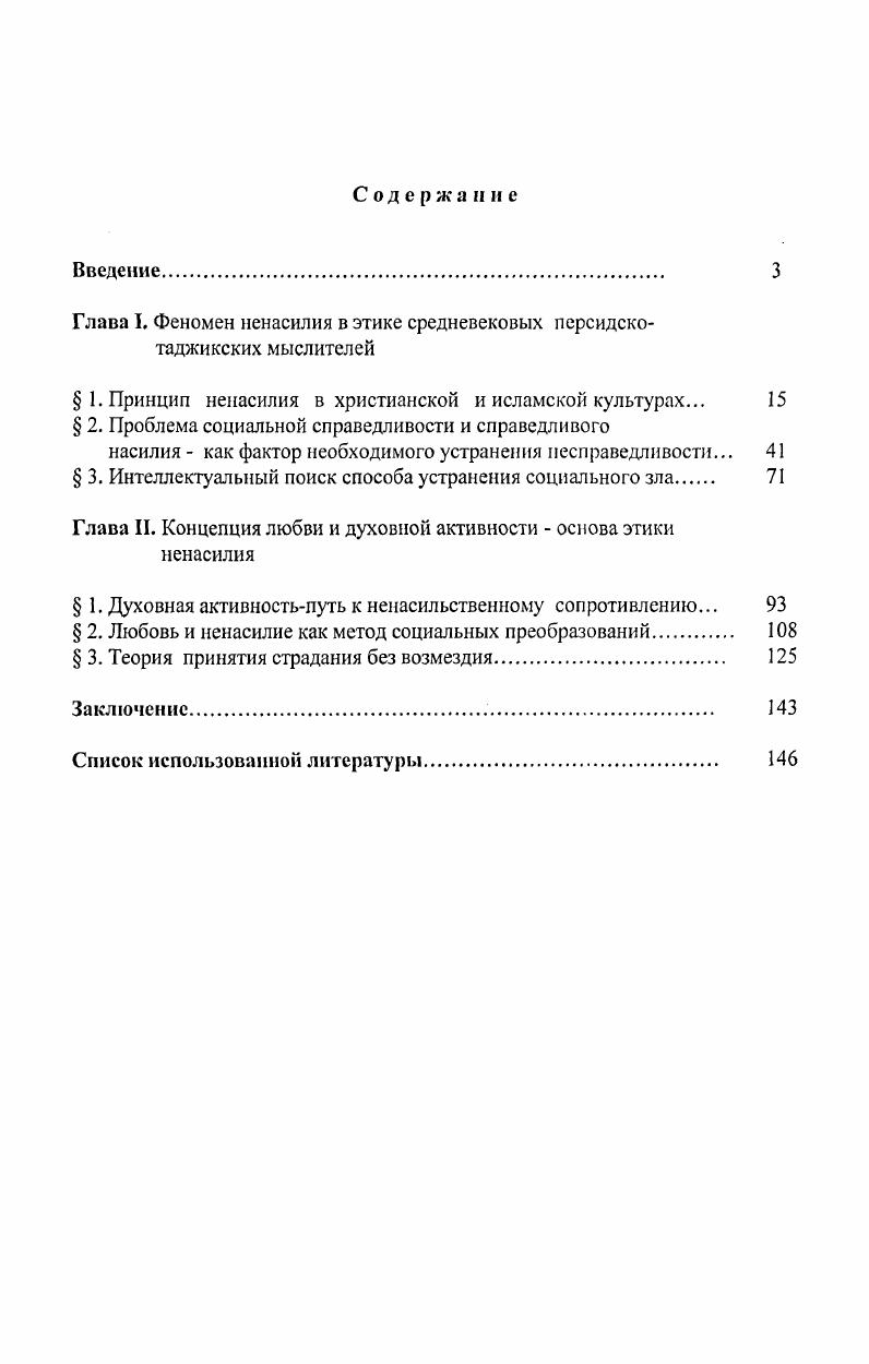 "Глава I, Феномен ненасилия в этике средневековых персидскотаджикских мыслителей