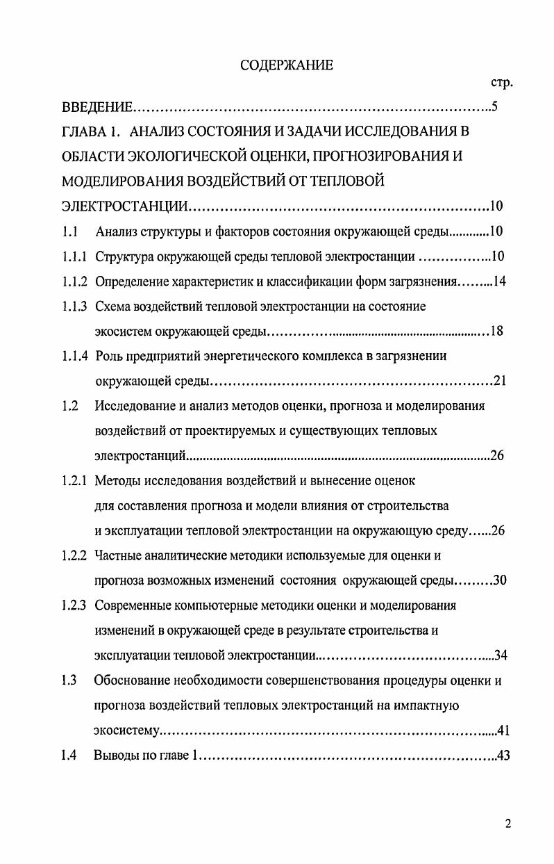 "1.1 Анализ структуры и факторов состояния окружающей среды.