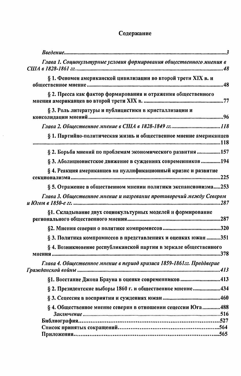 "Глава 1. Социокультурные условия формирования общественного мнения в США в  гг.