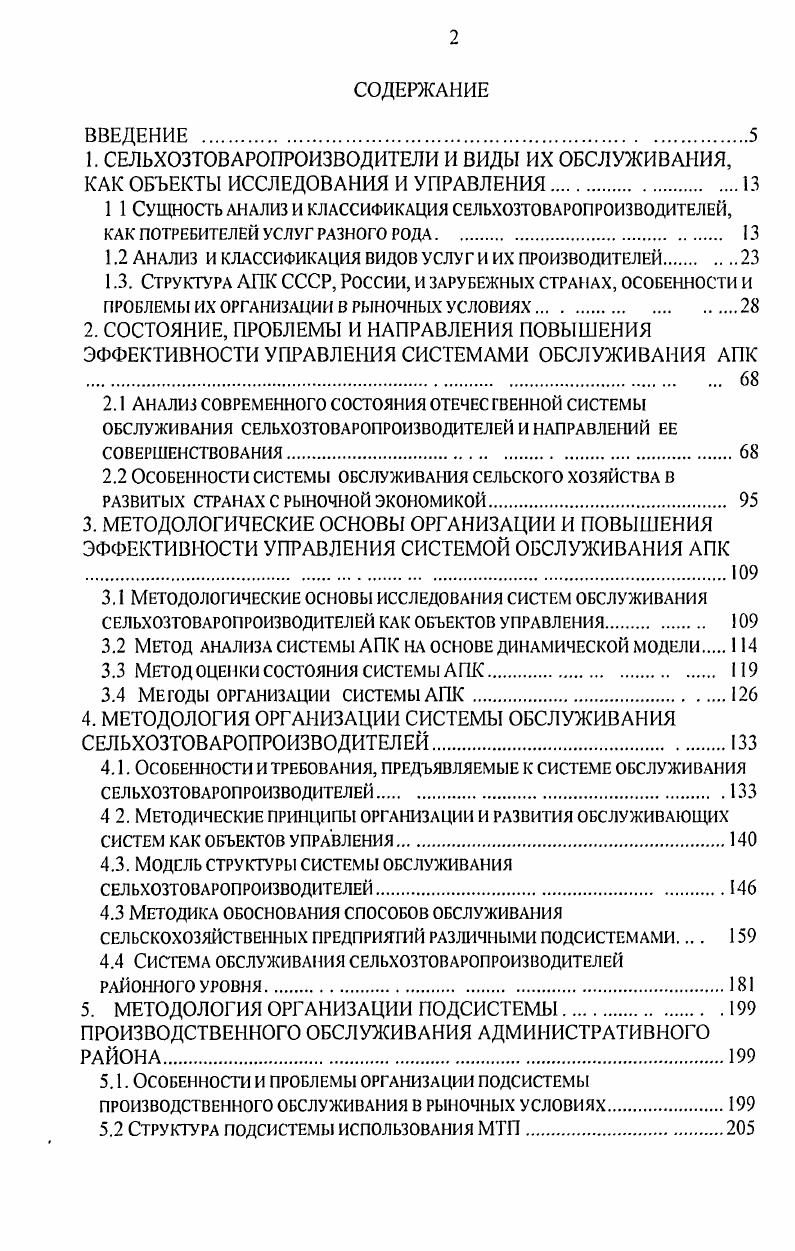 "1 1 Сущность анализ и классификация сельхозтоваропроизводителей,