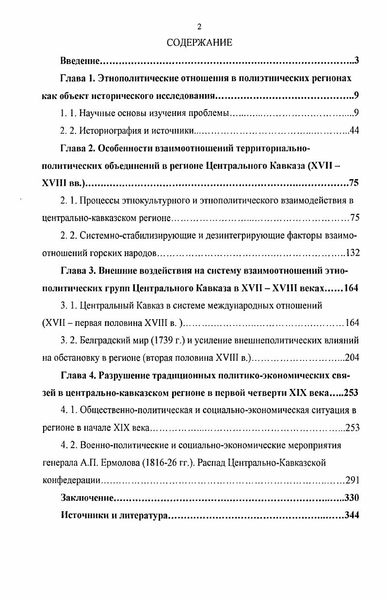 "1.1. Научные основы изучения проблемы