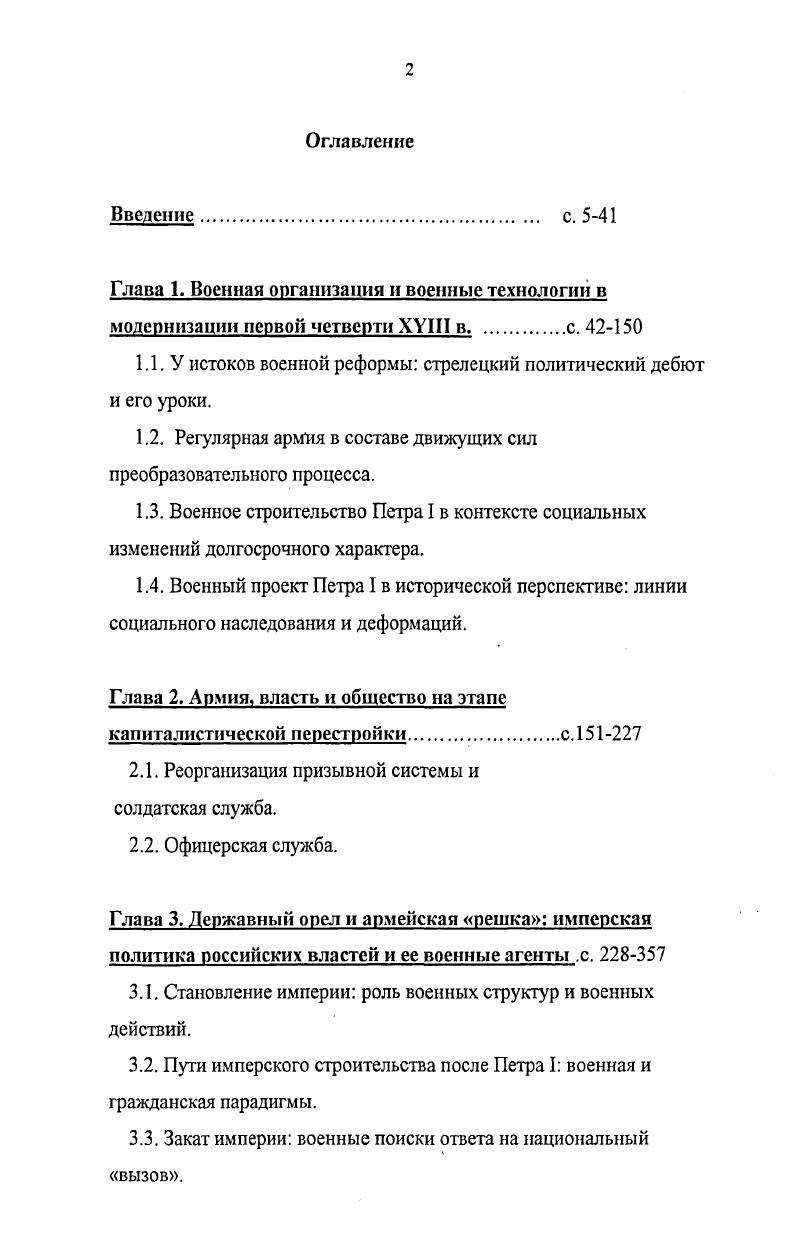 "1.1. У истоков военной реформы стрелецкий политический дебют и его уроки.