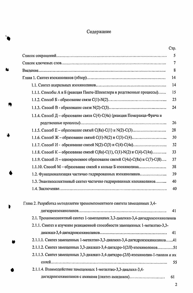 "Глава 1. Синтез изохинолинов обзор. 