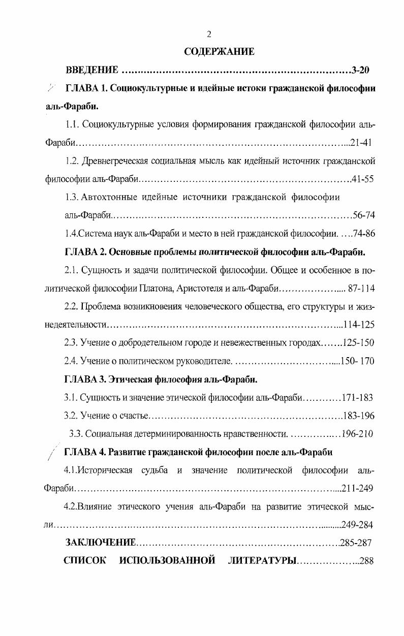 "У ГЛАВА 1. Социокультурные и идейные истоки гражданской философии альФараби.