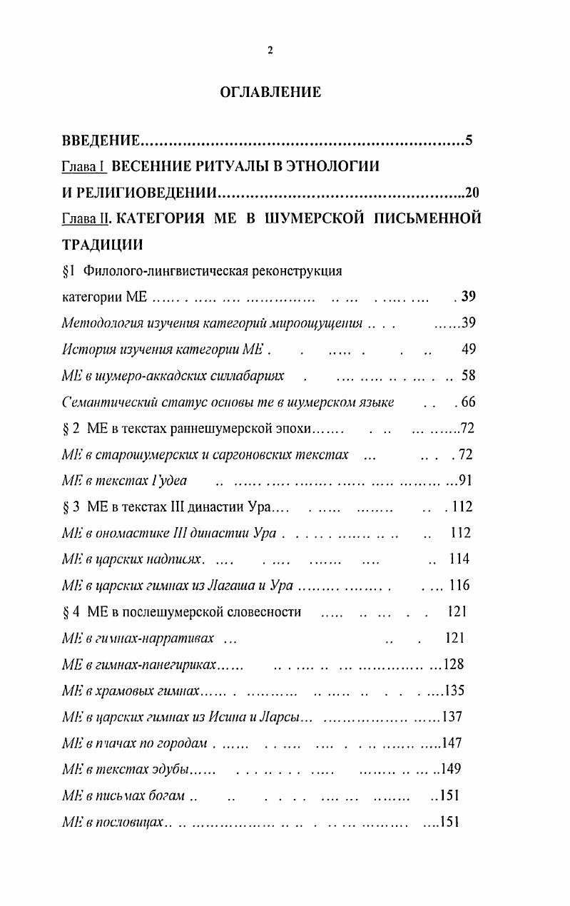 "Глава 1 ВЕСЕННИЕ РИТУАЛЫ В ЭТНОЛОГИИ