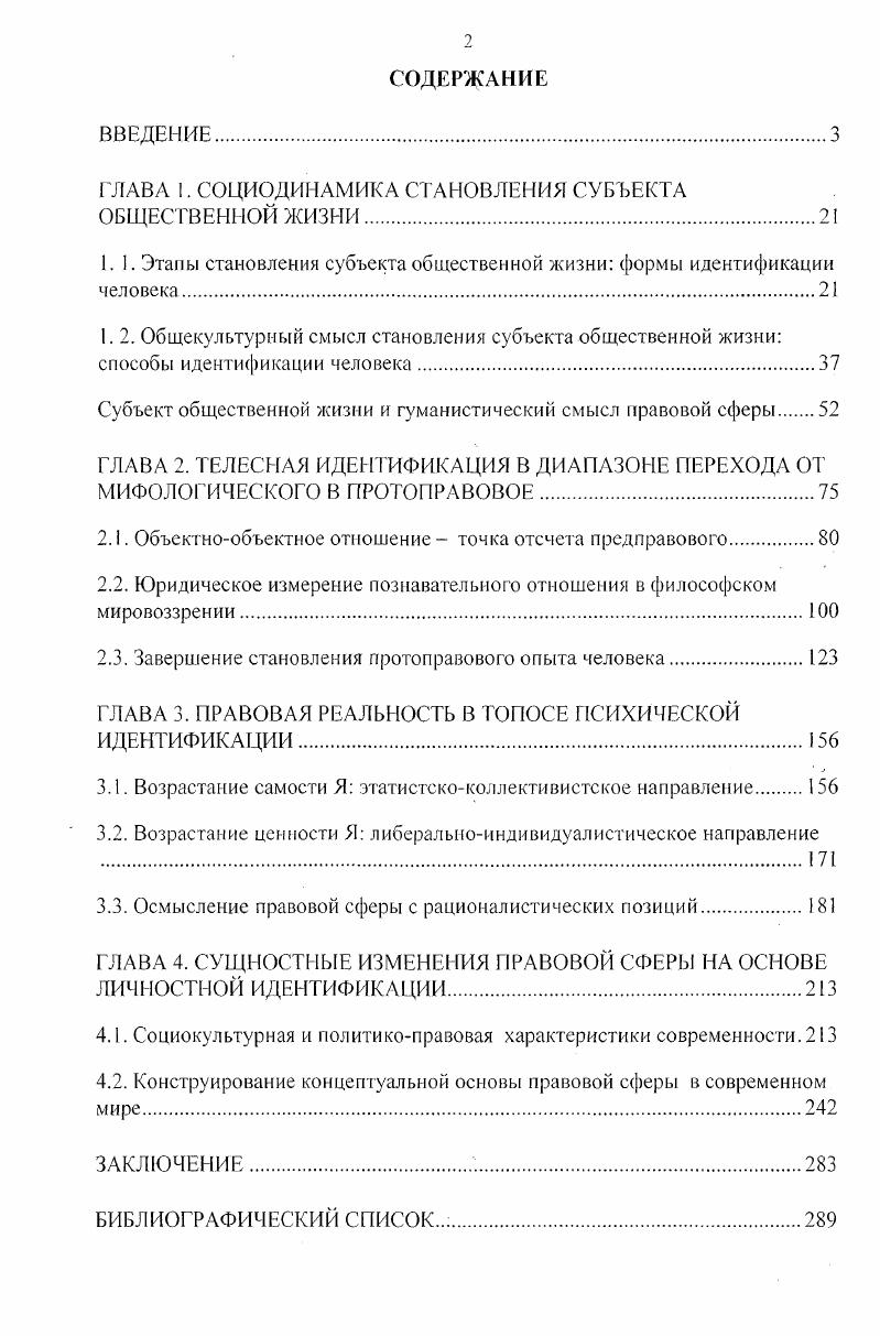 "ГЛАВА 1. СОЦИОДИНАМИКА СТАНОВЛЕНИЯ СУБЪЕКТА ОБЩЕСТВЕННОЙ ЖИЗНИ.