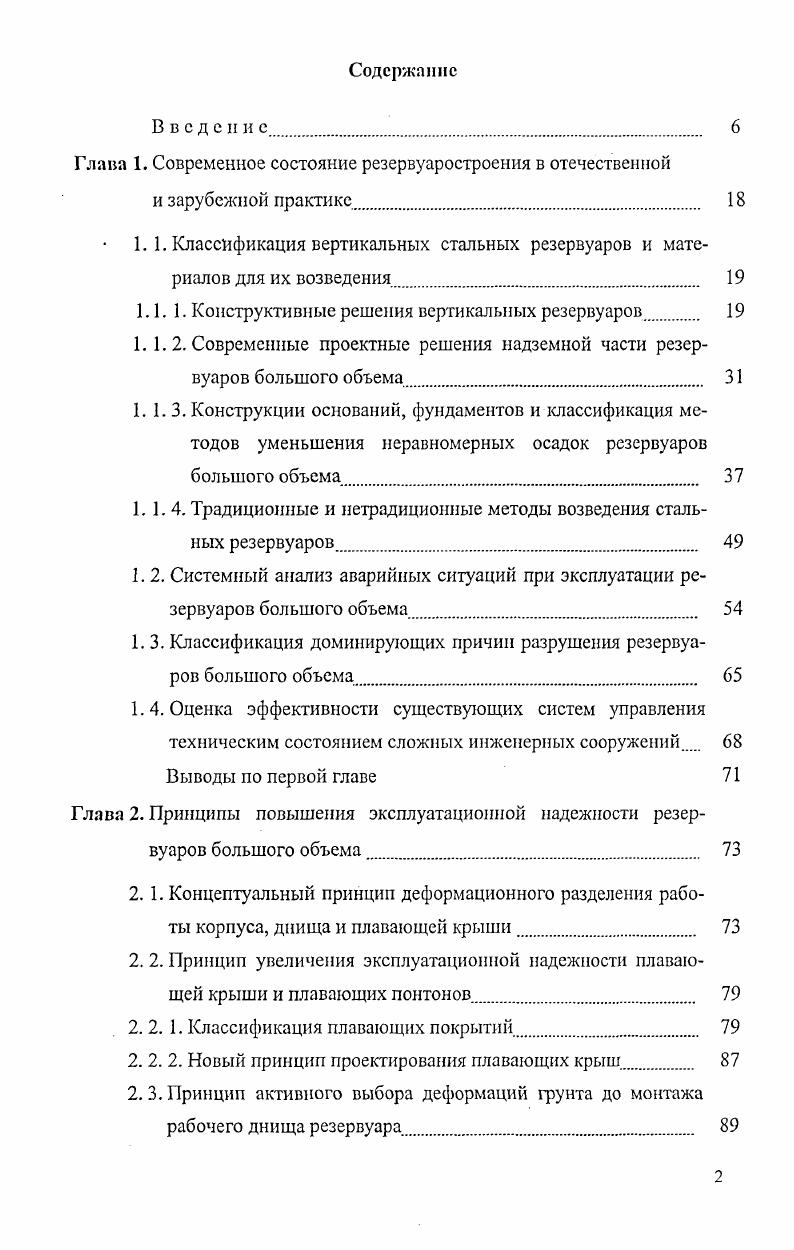 "1.1. 1. Конструктивные решения вертикальных резервуаров 