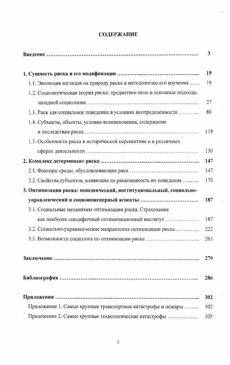 "1. Сущность риска и его модификации. 