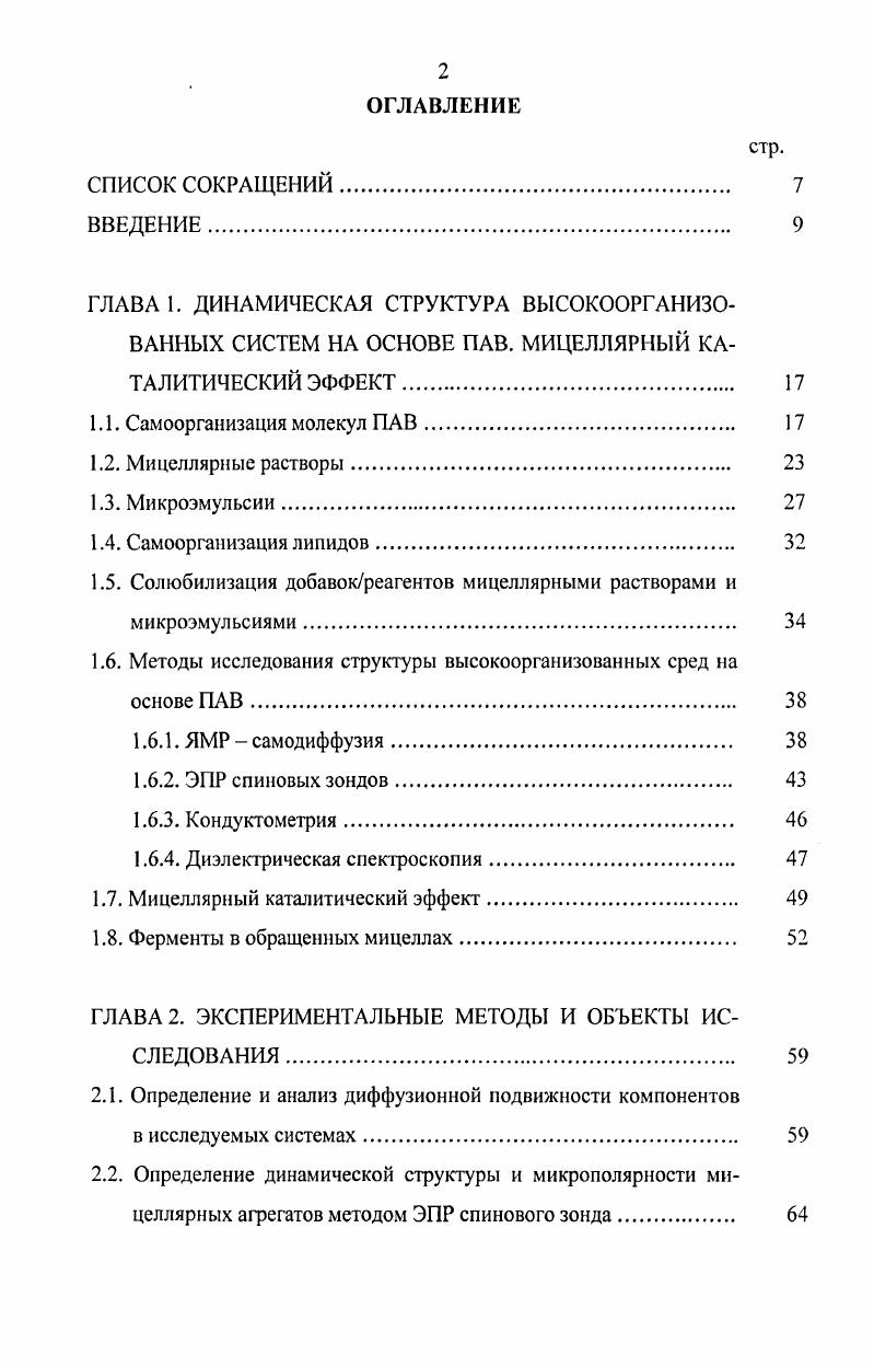 "1.5. Солюбилизация добавокреагентов мицеллярными растворами и микроэмульсиями. 