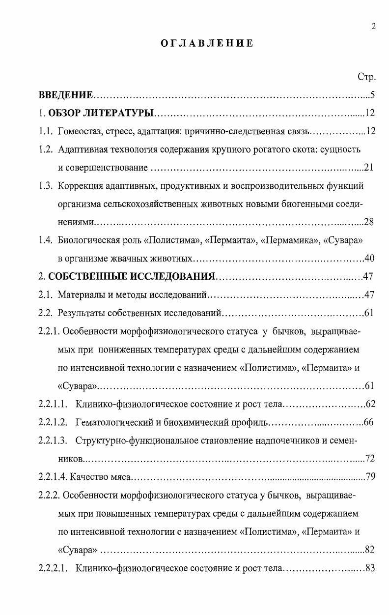 "1.1. Гомеостаз, стресс, адаптация причинноследственная связь