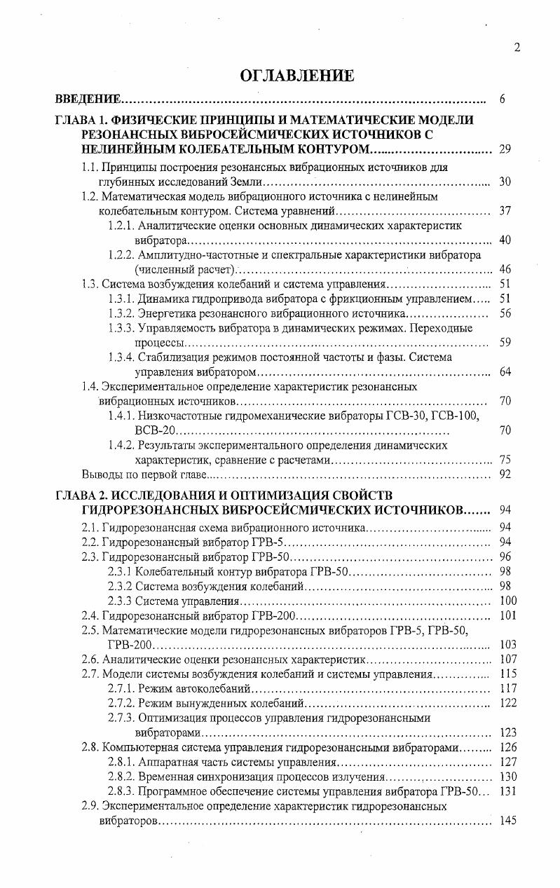 "1.2.1. Аналитические оценки основных динамических характеристик вибратора 