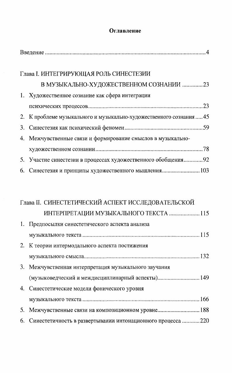 "Глава I. ИНТЕГРИРУЮЩАЯ РОЛЬ СИНЕСТЕЗИИ