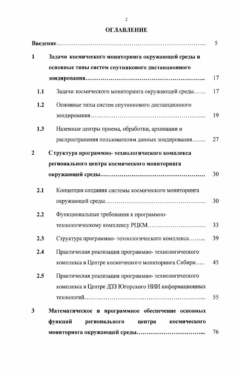 "1 Задачи космического мониторинга окружающей среды и