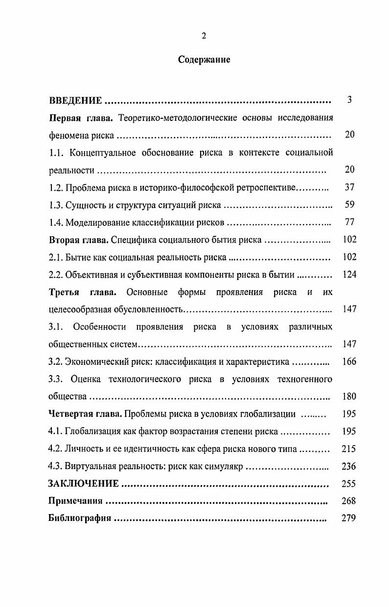 "Первая глава. Теоретикометодологические основы исследования феномена риска 