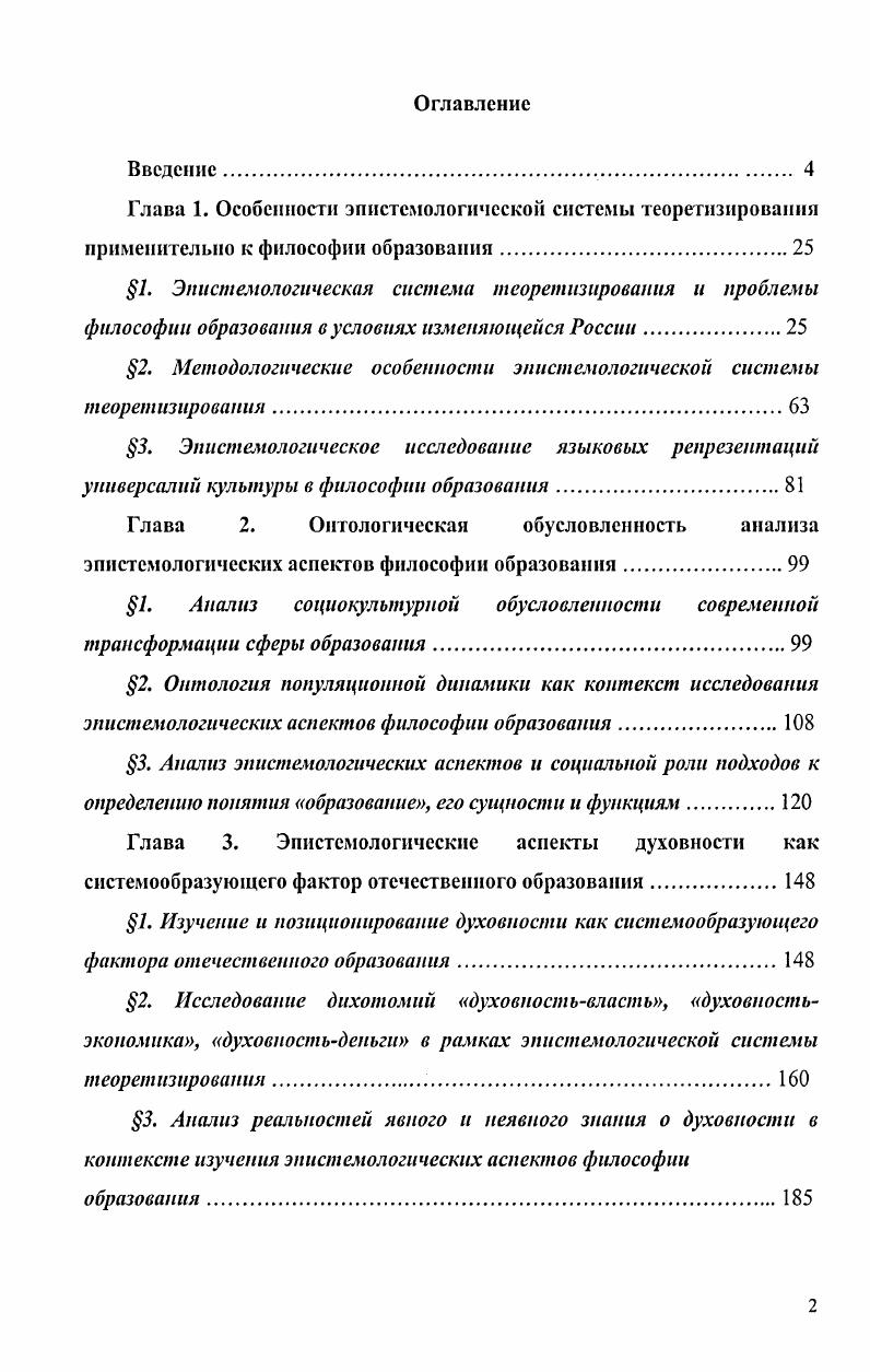 "Глава 1. Особенности эпистемологической системы теоретизирования