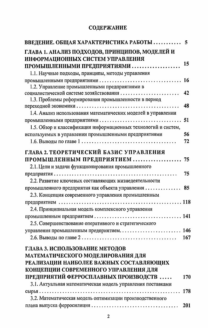 "ВВЕДЕНИЕ. ОБЩАЯ ХАРАКТЕРИСТИКА РАБОТЫ 