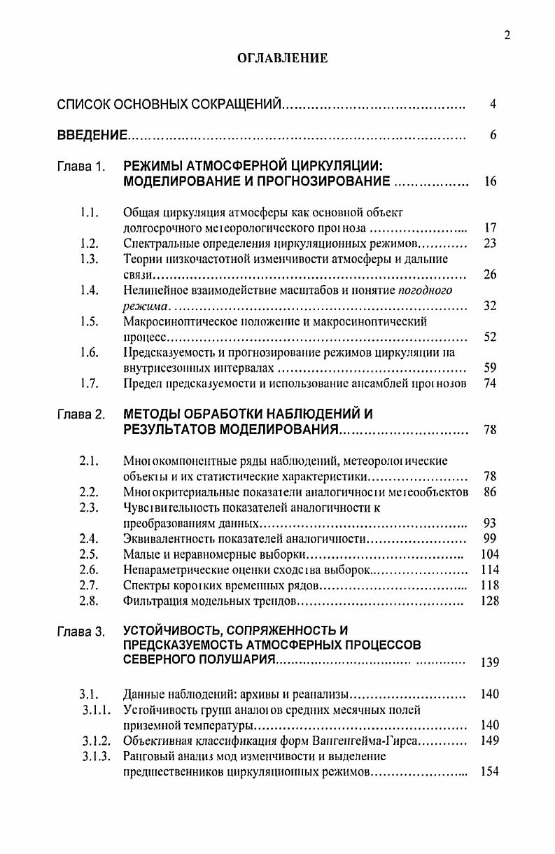 "1.1. Общая циркуляция атмосферы как основной объект