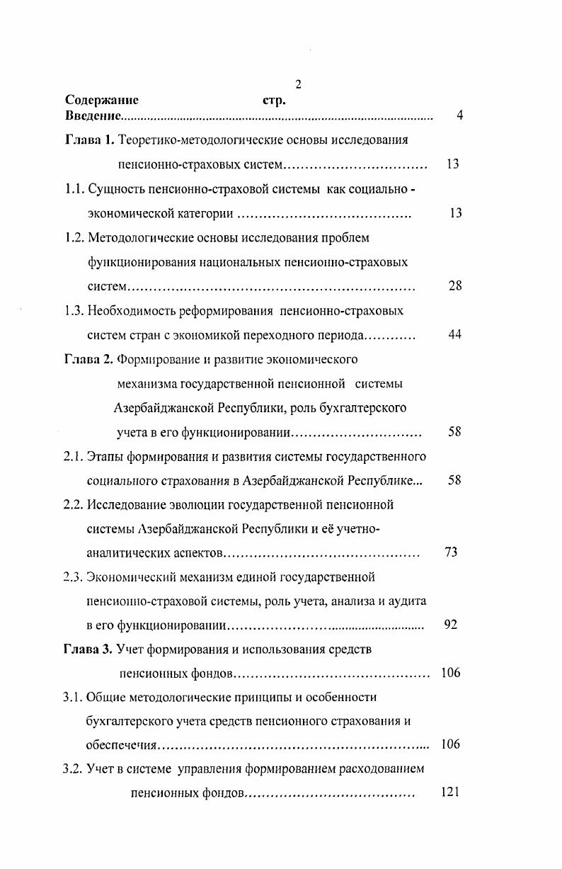 "1.1. Сущность пенсионностраховой системы как социально экономической категории. 